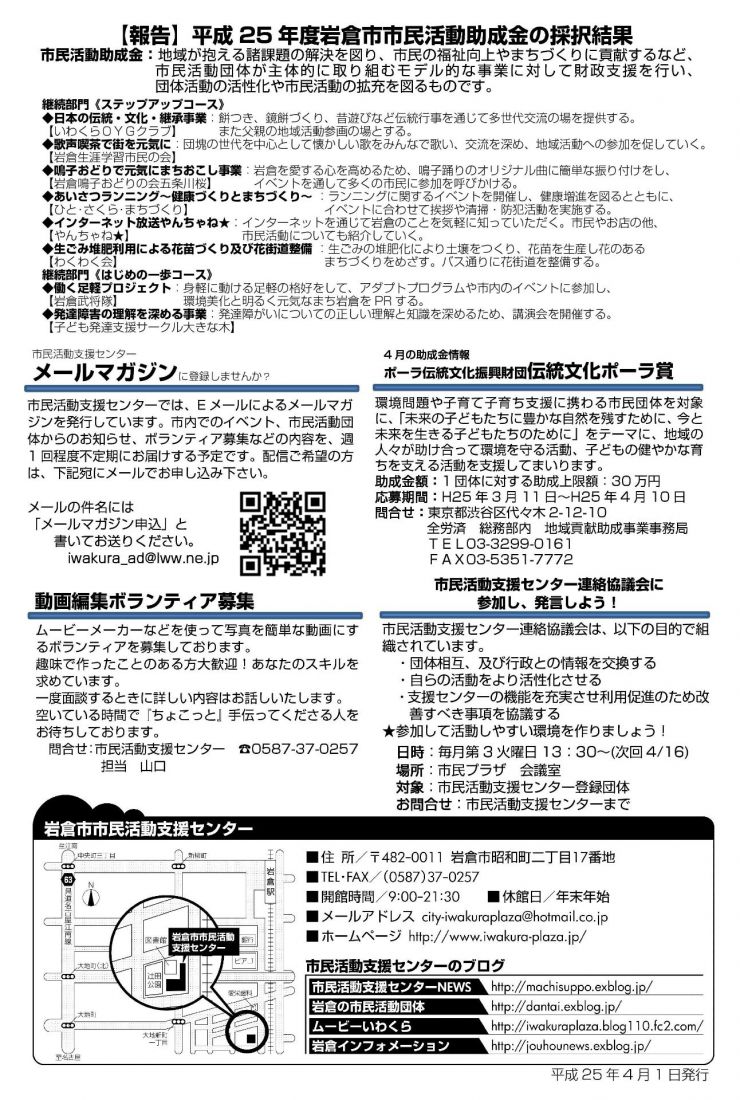 6面かわらばん25.4.jpg