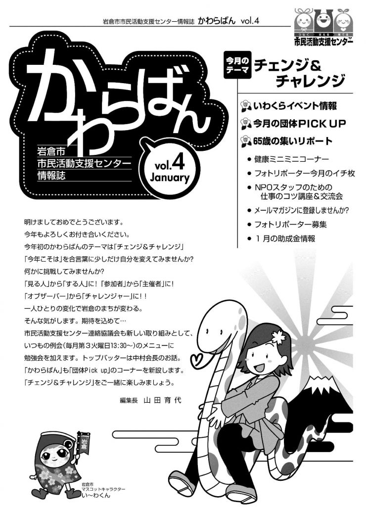 1面かわらばん25.1vol.01.jpg