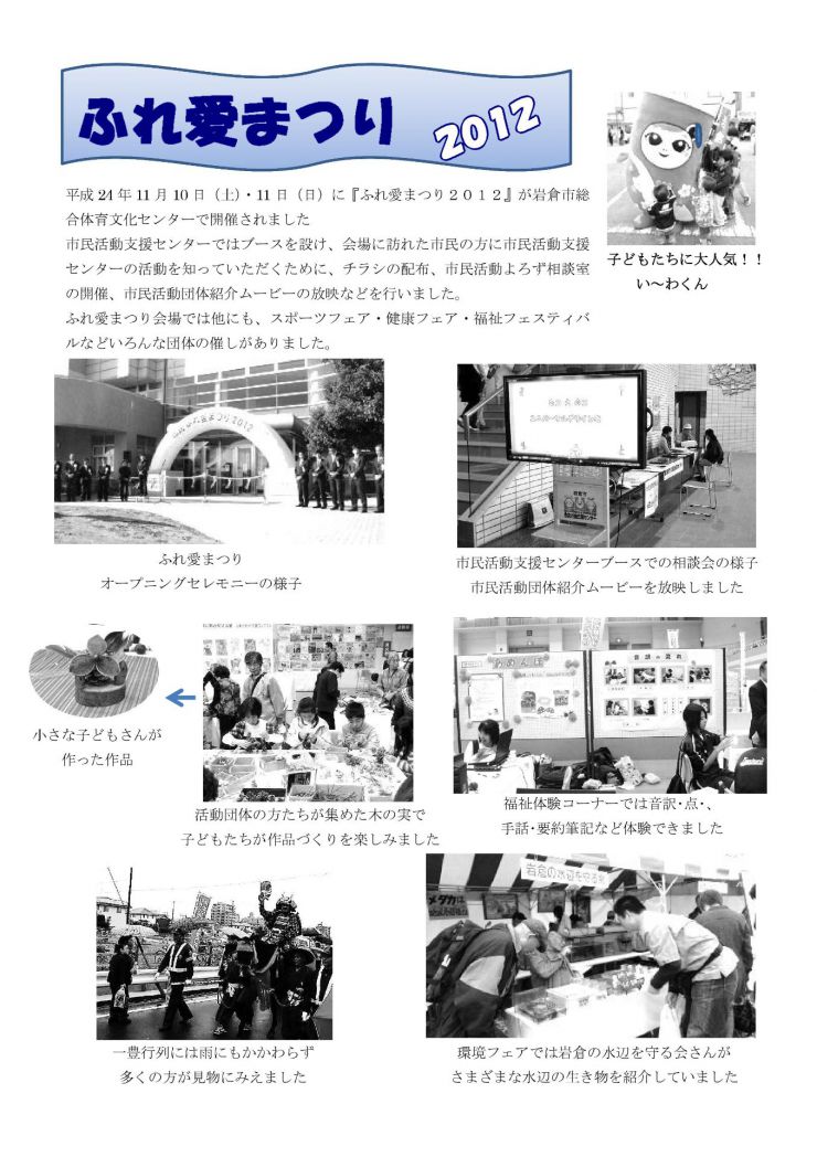 4面Microsoft Word - ふれあいまつり　の様子.jpg