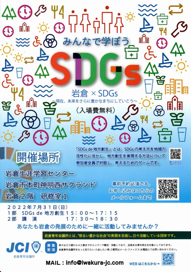 みんなで学ぼうSDGs チラシ