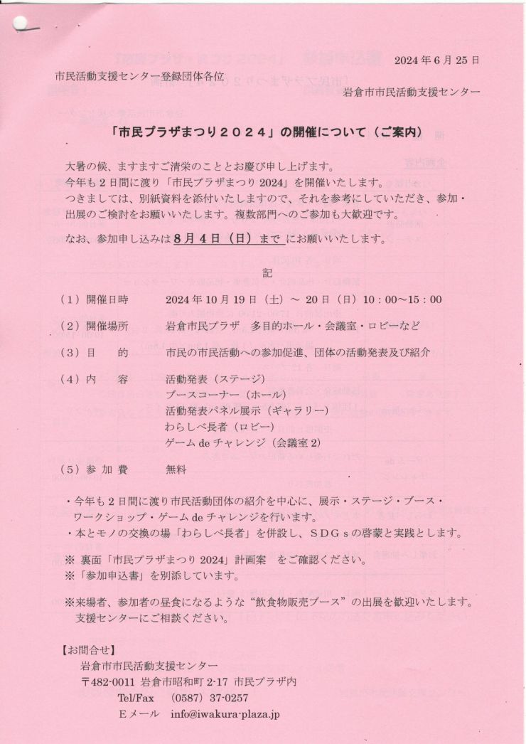 「市民プラザまつり2024」の開催について（ご案内）チラシ