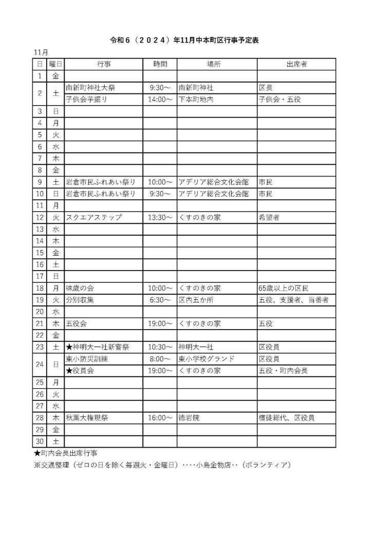 11月行事予定.jpg