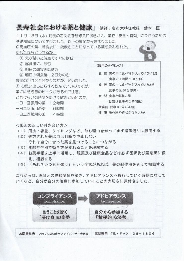 いわくら認知症ケアアドバイザー会会報「結」 No.26 2ページ