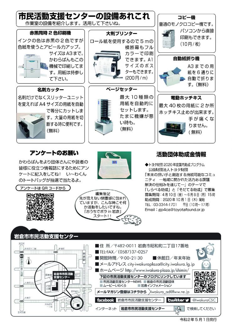 2020.05かわらばんV2_ページ_6.jpg