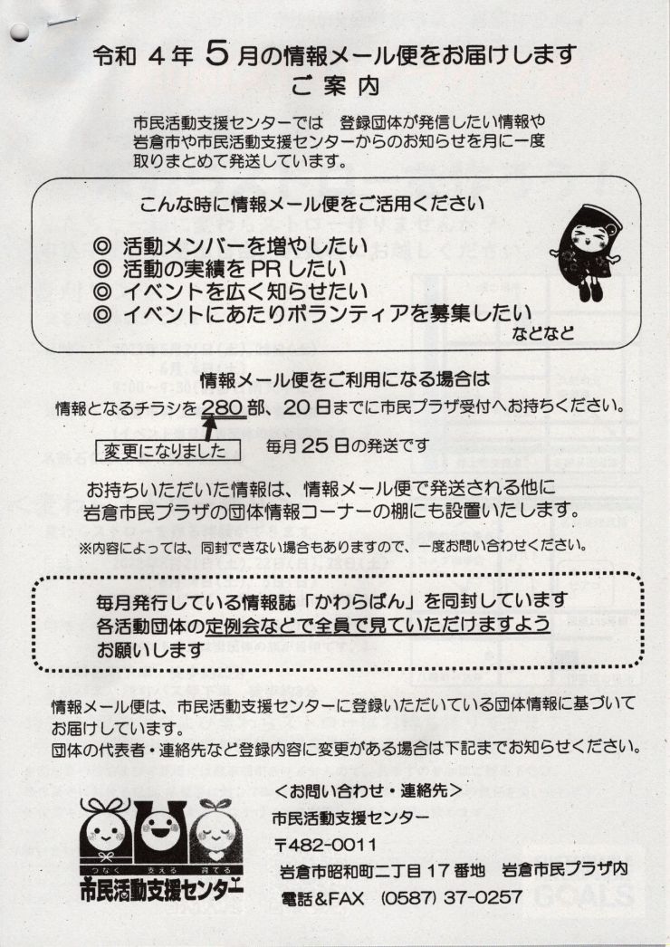 令和4年5月のメール便案内