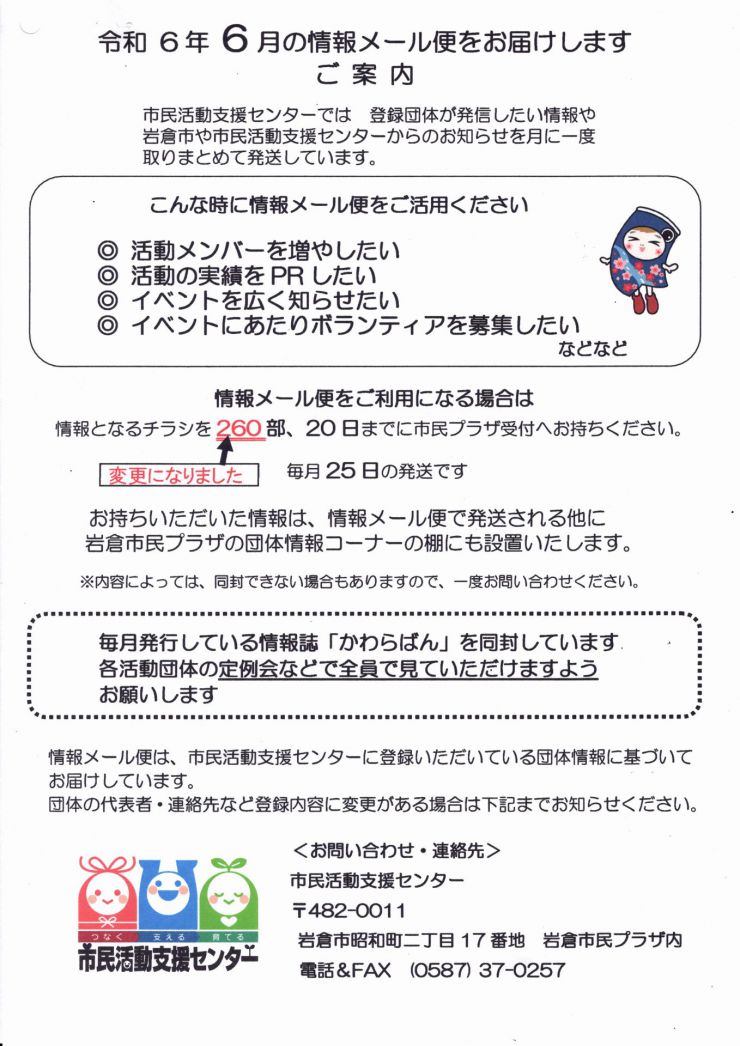 令和6年6月号 情報メール便