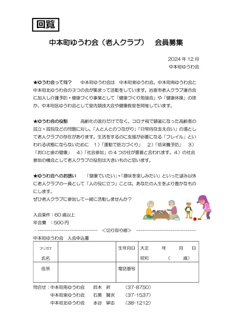 ゆうわ会加入申込書.jpg