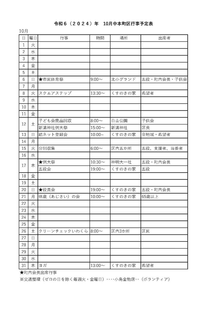 10月行事予定.jpg