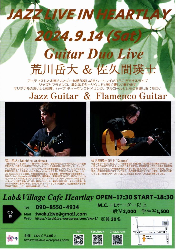  JAZZ LIVE IN HEARTLAY Guitar Duo Live チラシ