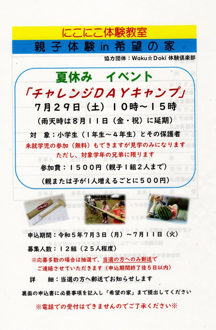 20230729 にこにこ体験教室 夏休みイベント オモテ