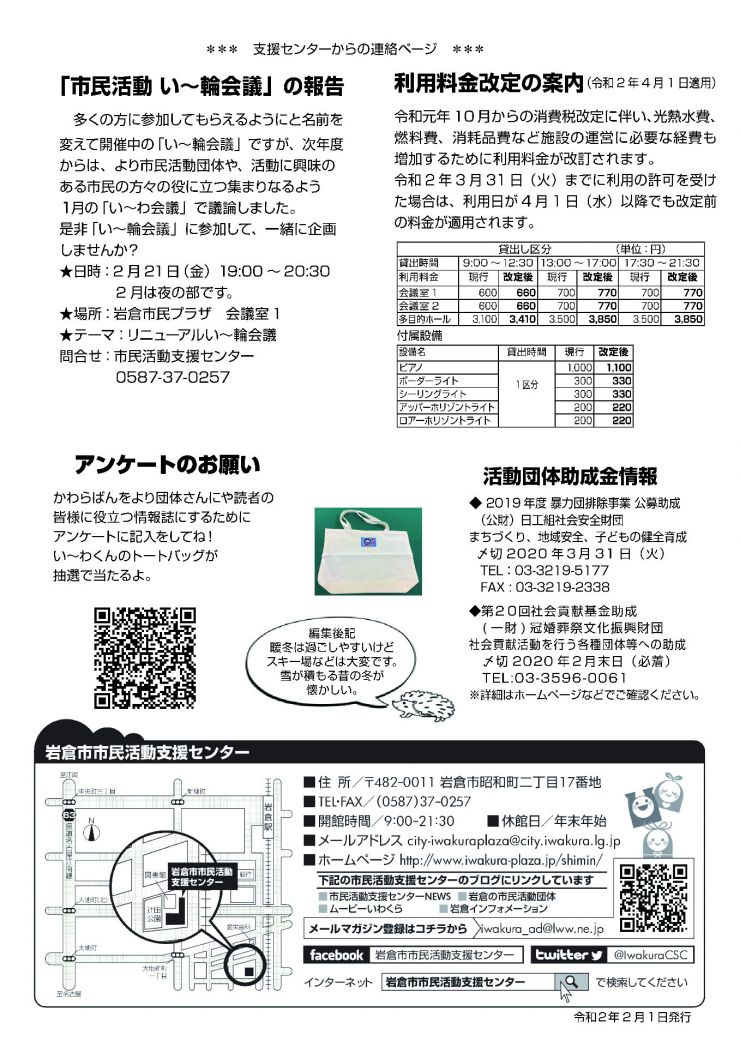 2020.02かわらばん印刷_ページ_6.jpg