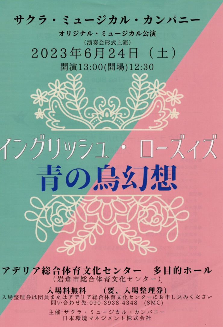 20230624 イングリッシュ・ローズィズ チラシ オモテ