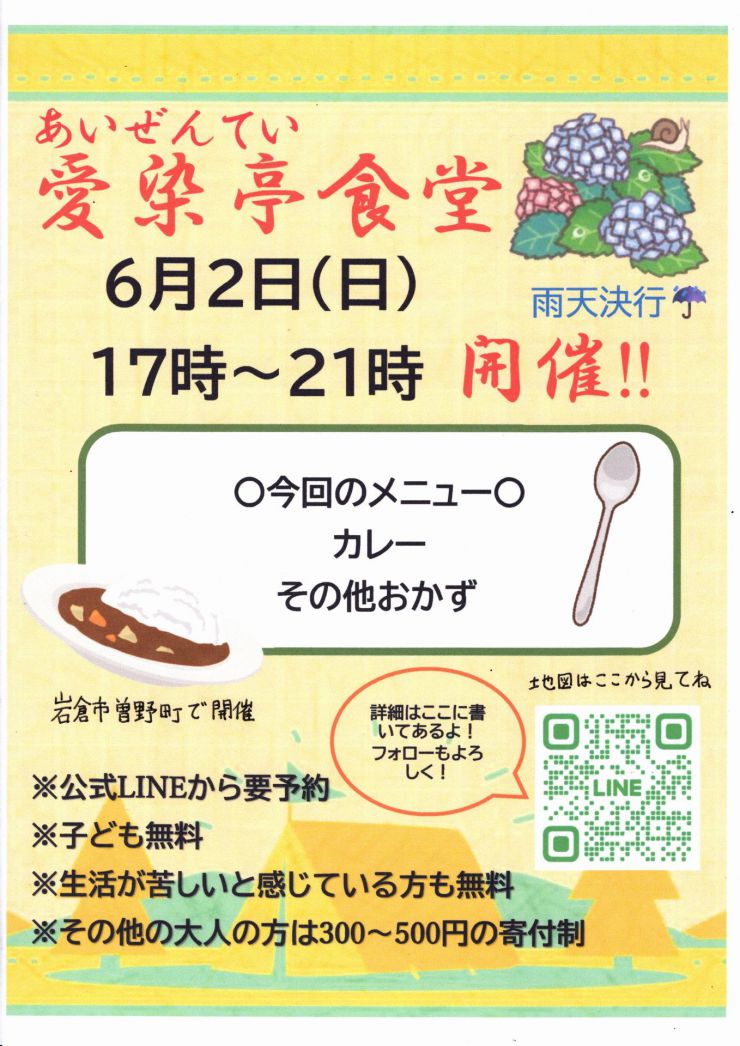 愛染亭食堂開催‼ チラシ