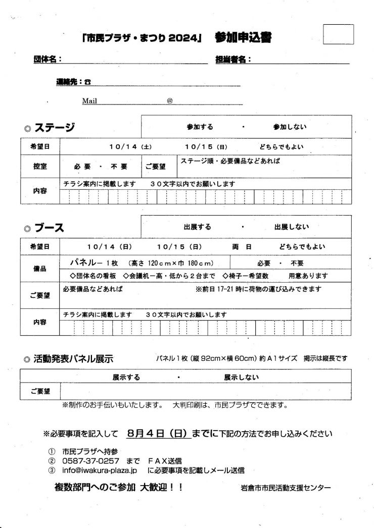 「市民プラザ・まつり」参加申込み書