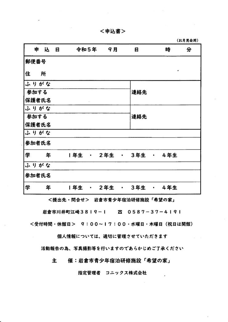 20231007 にこにこ体験教室 陶芸体験 チラシ ウラ