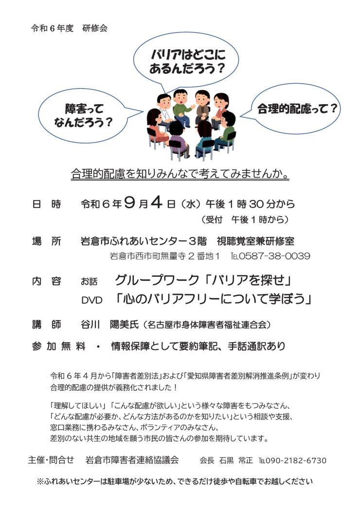 研修会「合理的配慮を知りみんなで考えてみませんか」チラシ