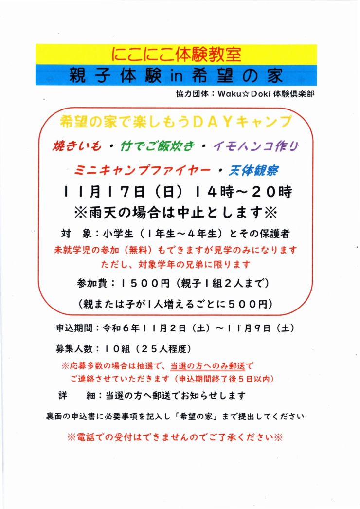  にこにこ体験教室 チラシ