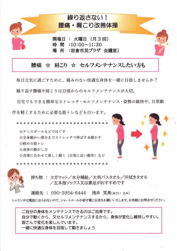 腰痛肩こり改善体操チラシ