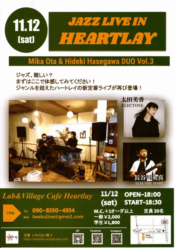 20221112 JAZZLIVE IN HEARTLAY チラシ