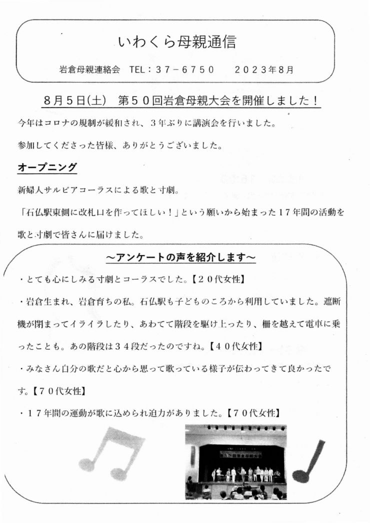 2023年8月いわくら母親通信1