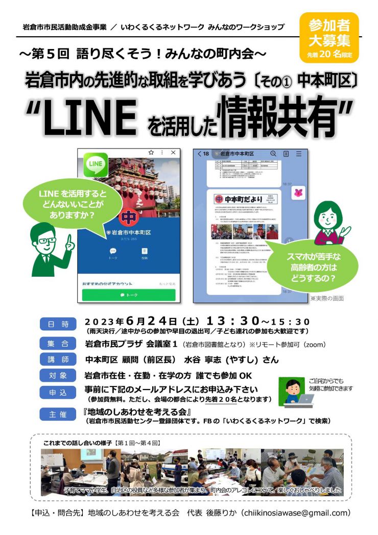 20230624 地域のしあわせLINE チラシ