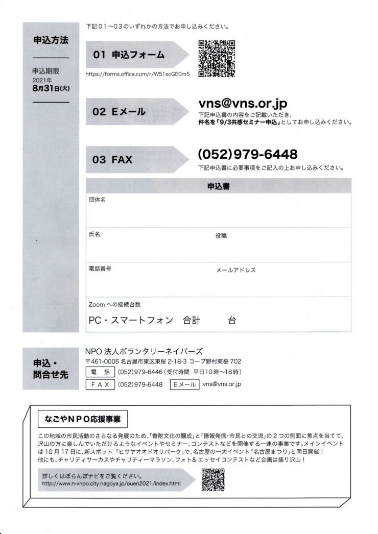 チラシ　なごやNPO 応援事業（裏）.jpg