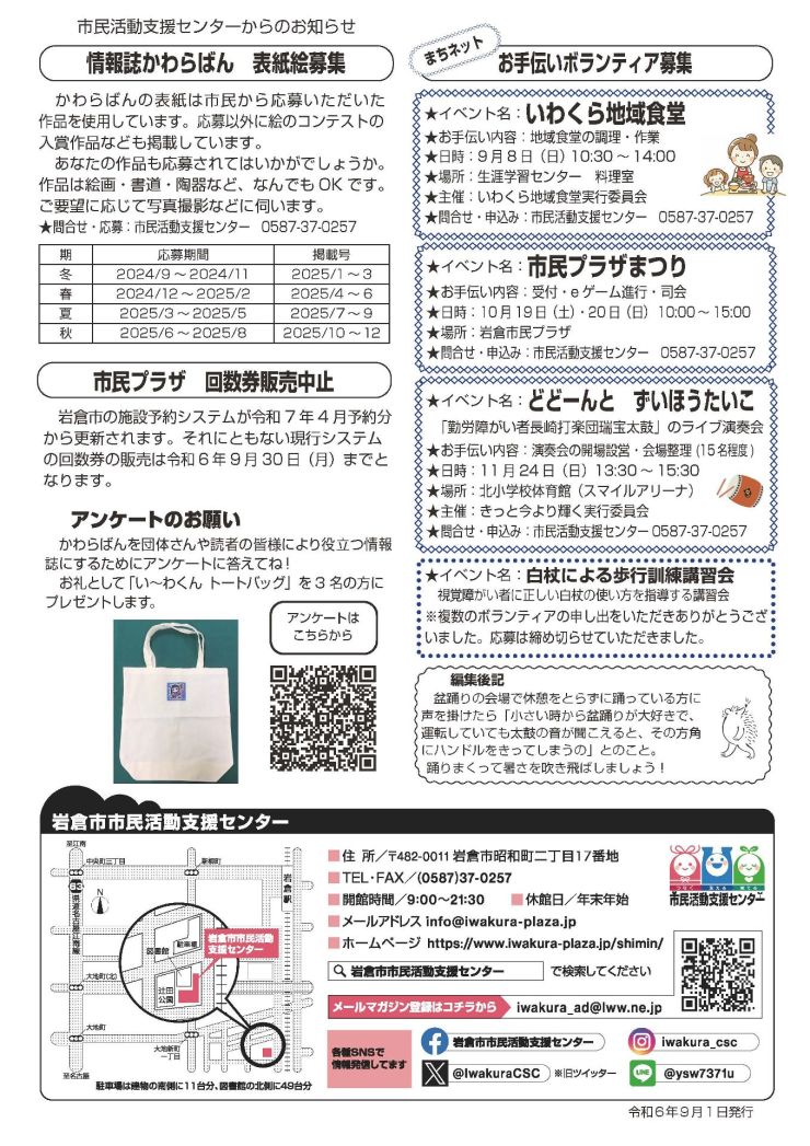 2024.9かわらばん１印刷用_ページ_6.jpg