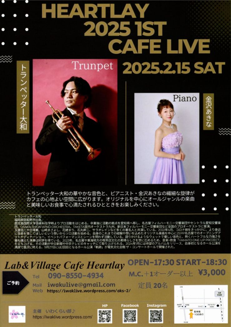 HEARTLAY CAFE LIVE チラシ