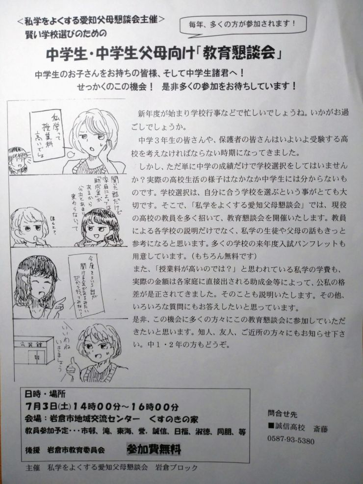 私学をよくする愛知父母懇談会・チラシ画像.JPG