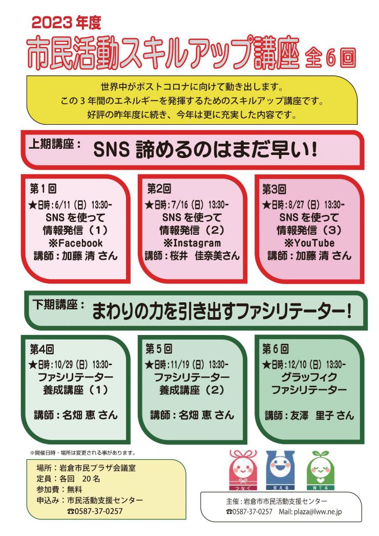 20230611-1210 スキルアップ講座全6回チラシ