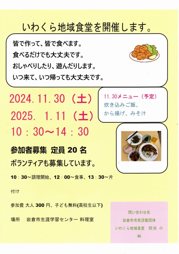 いわくら地域食堂 チラシ