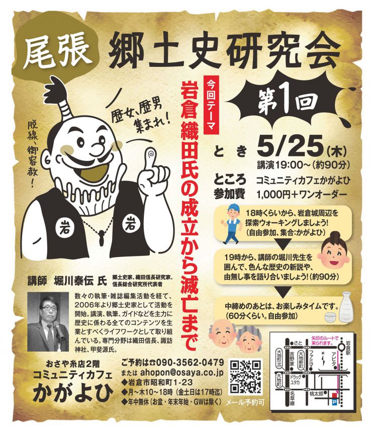 20230525 郷土史研究会 チラシ