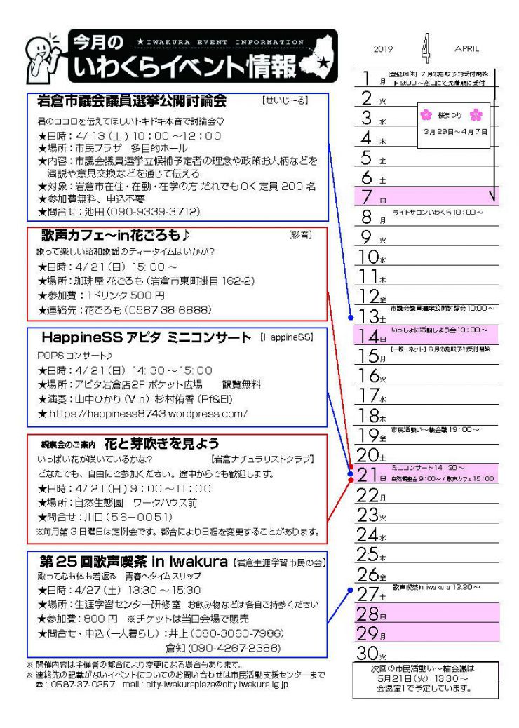 2019.４かわらばん 6面１_ページ_2.jpg