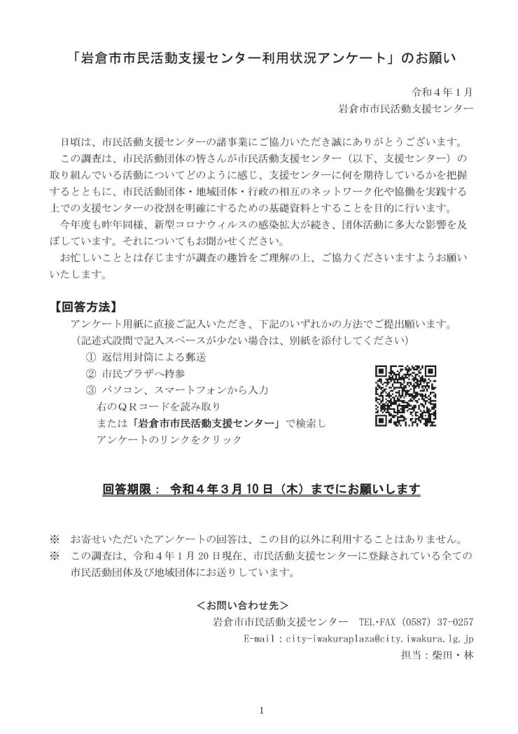 令和３年度市民活動支援センターアンケート