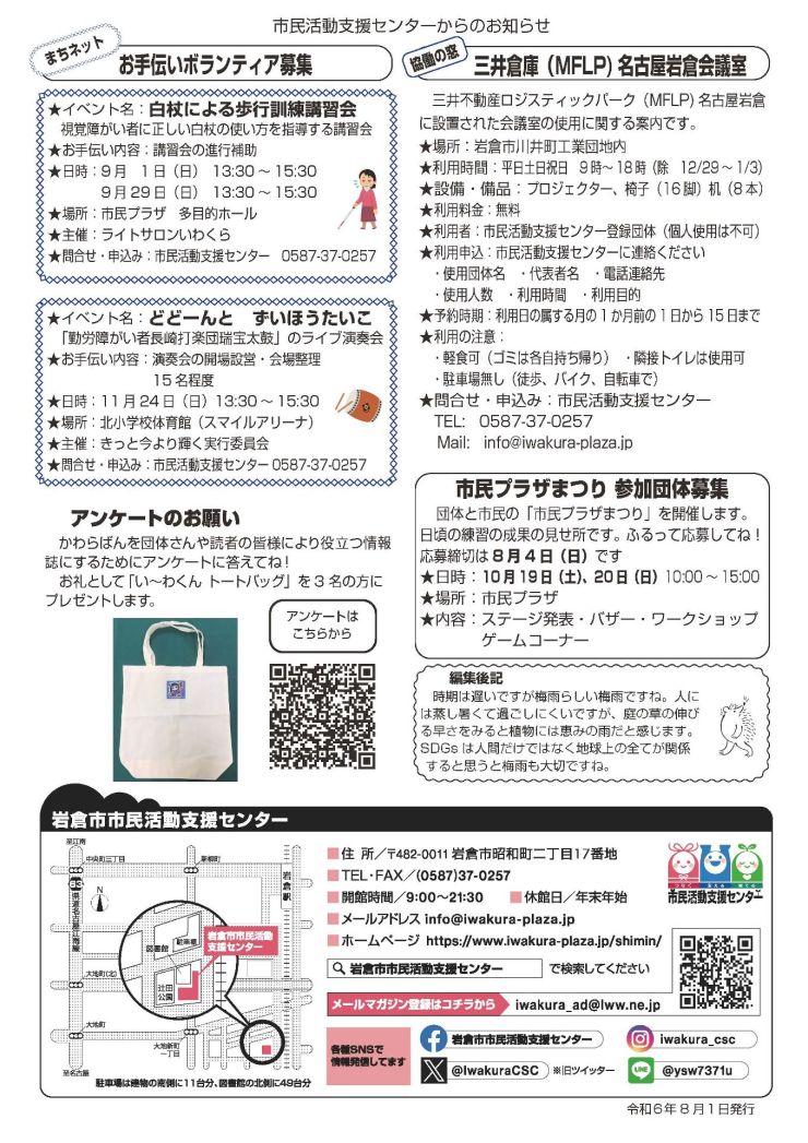 2024.8かわらばん印刷用_ページ_6.jpg