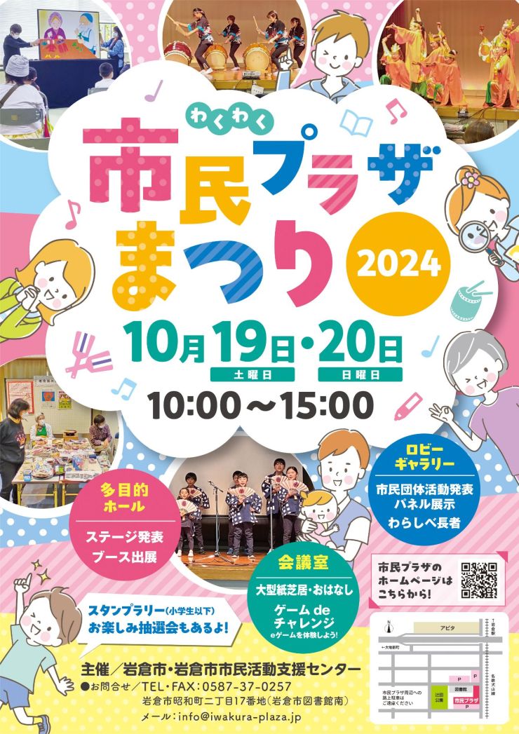 市民プラザまつり2024チラシ オモテ