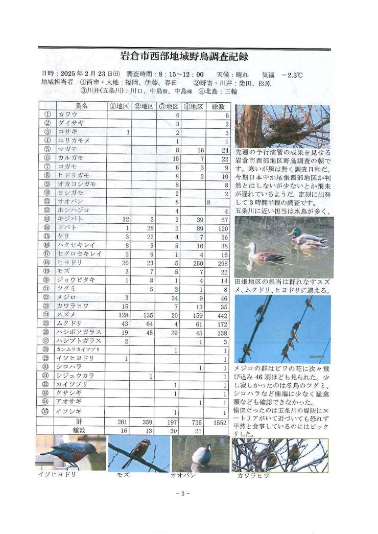  みぢかな自然 397号 3