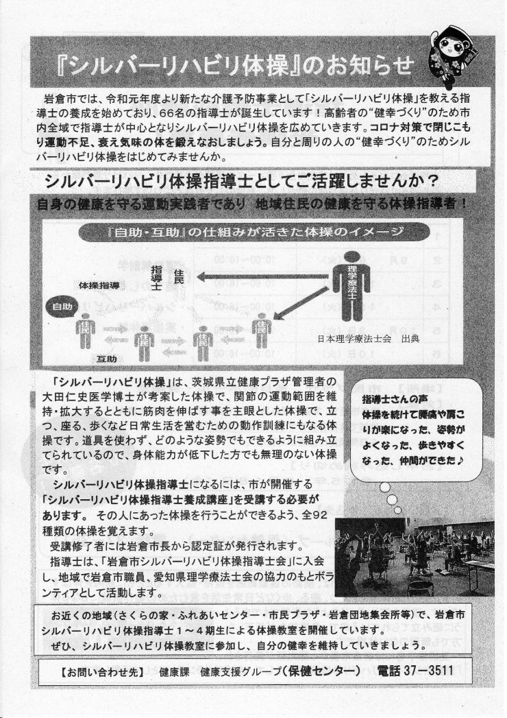 20230607 第5期シルバーリハビリ体操指導士養成講座受講者募集 チラシ ウラ.JPG