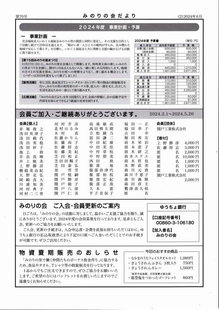 みのりの会だより70号.jpg