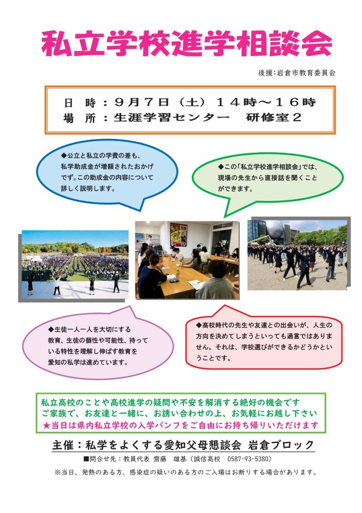 私立学校進学相談会 チラシ