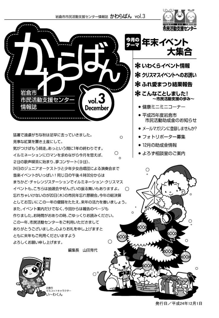 1面かわらばん12月号1.6面直し.jpg