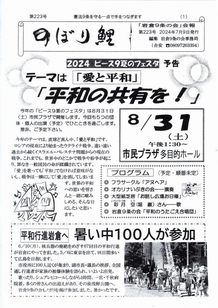 のぼり鯉 第223号 1ページ