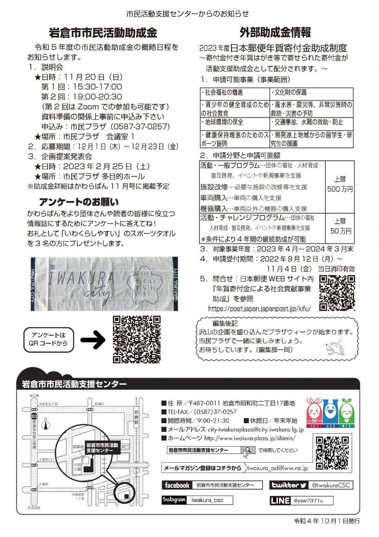 2022.10かわらばん印刷用_ページ_6.jpg