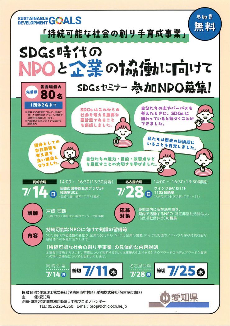 NPOと企業の協働に向けてセミナー チラシオモテ