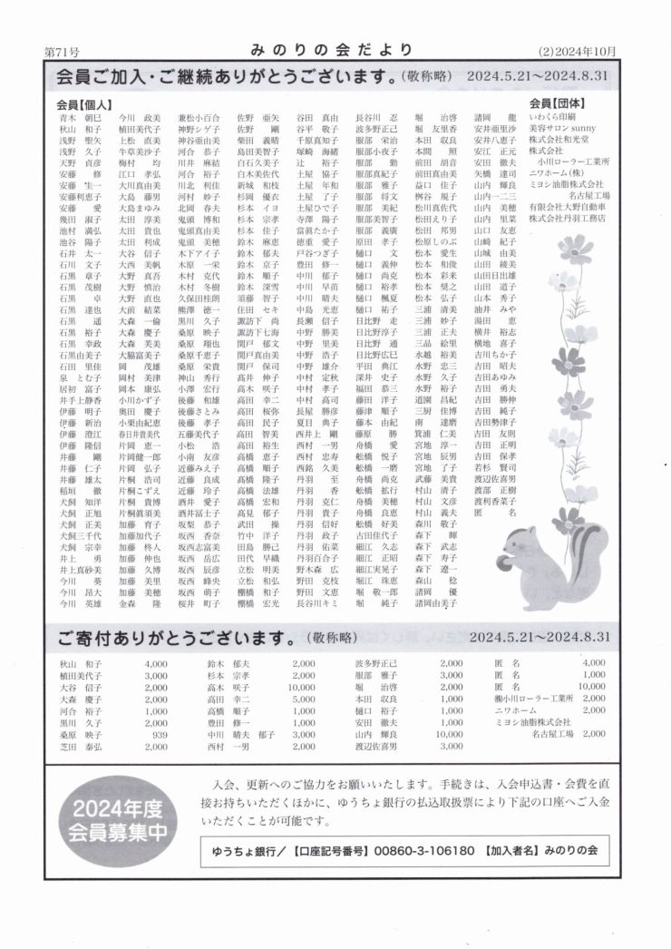 みのりの会だより 第71号 2ページ