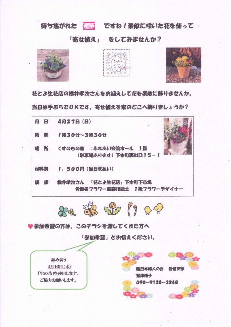 20250427寄せ植え新婦人の会