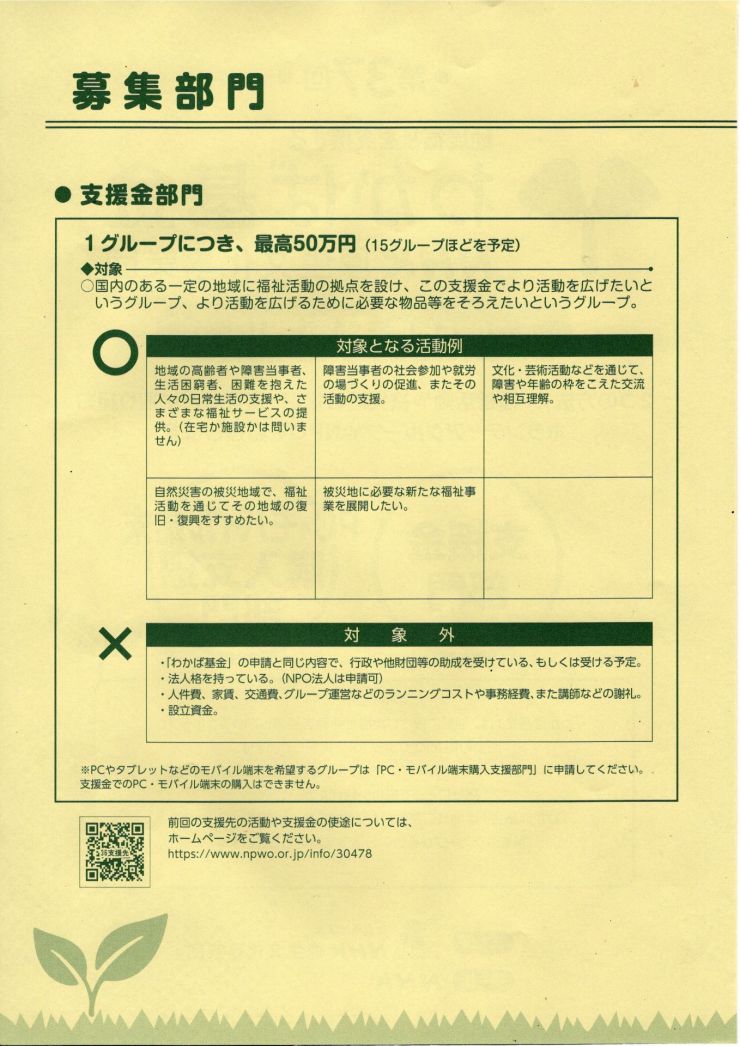 わかば基金募集の案内2