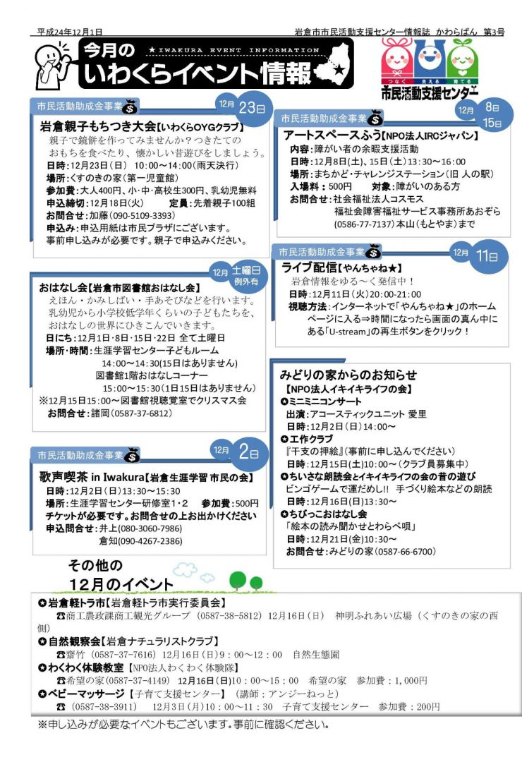 2面かわらばん12月号2.5面.jpg