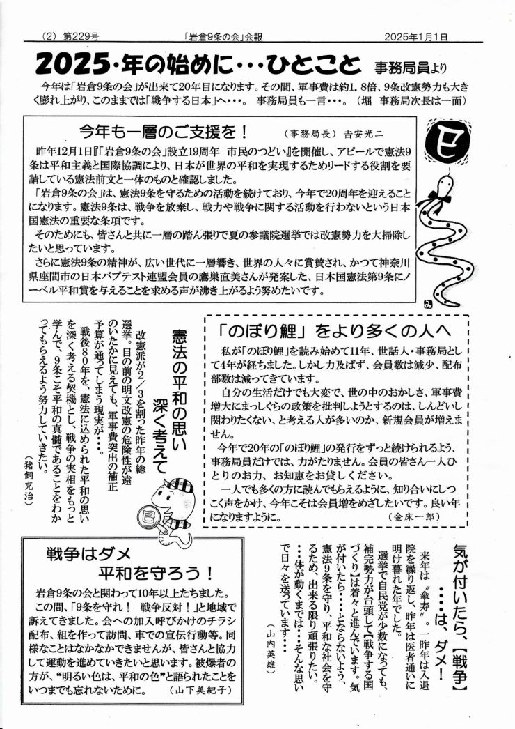 のぼり鯉 第229号 2ページ