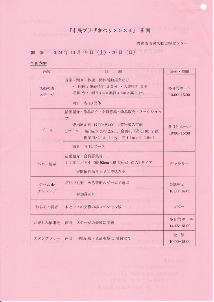 「市民プラザまつり2024」計画 チラシ